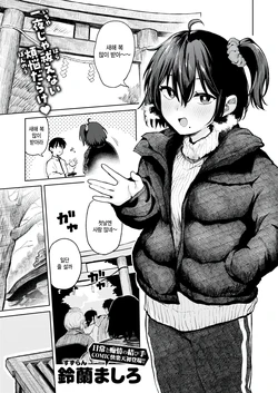 [Suzuran Mashiro] Hatsumoude no Ato wa (COMIC Kairakuten 2026-04) [Korean] [팀 털난보리] [Digital]