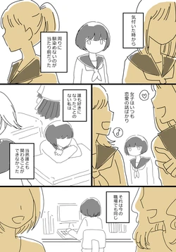 [Nochio] Watashi ga Label o Hagasu Toki