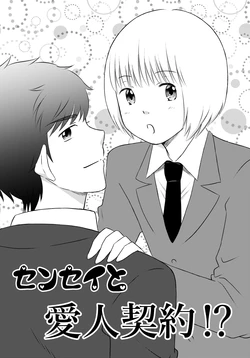 [Nochio] Sensei to Aijin Keiyaku!?