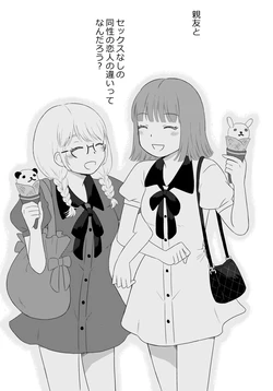 [Nochio] Yuri no Owari