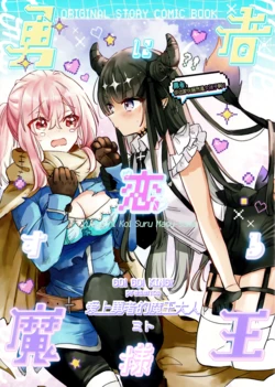 (C107) [Go!Go!King! (Mito)] Yuusha ni Koi Suru Maou-sama 2 | 爱上勇者的魔王大人 [Chinese] [透明声彩汉化组]