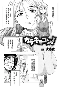 [火愚夜]カテキョコン！[廉价汉化组]