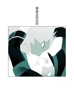 归途之人第57章——悬崖边的告别 丨[作者:ればニラ] [路的机翻汉化] [Chinese]  (Pokémon)