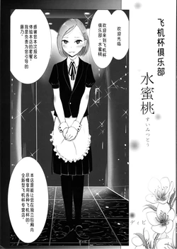 [ディビ] オナホ倶楽部-水蜜桃-[書肆マガジンひとり (どざむら)](GMF)[廉价汉化组]