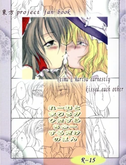 [Yuugen Sangyou Sukimakaze (Tanken Harahara)] Reemu to Marisa ga Hitasura Chuu suru dake no Hon (Touhou Project) [Chinese] [茶与金平糖汉化组]