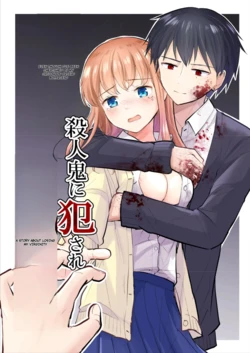 [Iwanoko Ushi (Inu Gayagaya)] The Story of a Girl—Cherished by Her Childhood Sweetheart—Who Loses Her Virginity After Being Violated by a Murderer