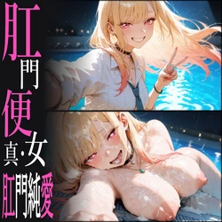 [analucia_NSFW] (Pixiv) 喜多川海夢 Love [AI Generated]