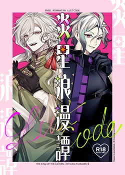 [ Yokagure Techo]SThe story of the romantic planet.2[ fate grand order )