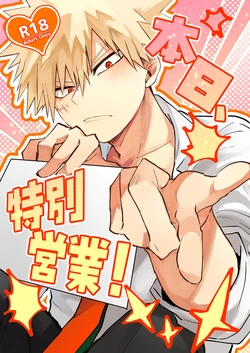 [honjitsu, tokubetsu eigyō!][Todo mi-ra 2 tenji]honjitsu, tokubetsu eigyō! (Boku no Hero Academia)