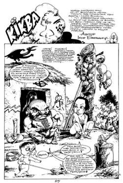 [Igor Baranko] Kikwa (Кіква) [Ukrainian]