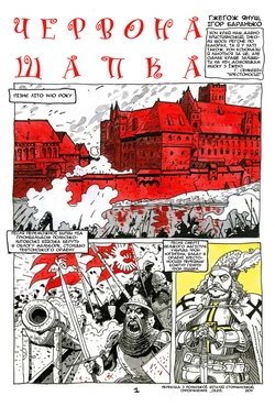 [Igor Baranko] The Red Hat (Червона Шапка) [Ukrainian]