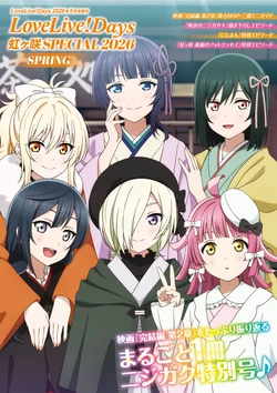 LoveLive!Days May 2026 Issue (Special Edition): LoveLive!Days Nijigasaki SPECIAL 2026 SPRING
