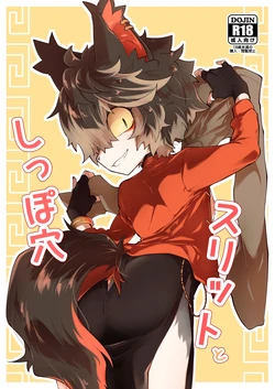 [AK (Kuroyuri)] Slit to Shippo Ana (Arknights) [Digital]