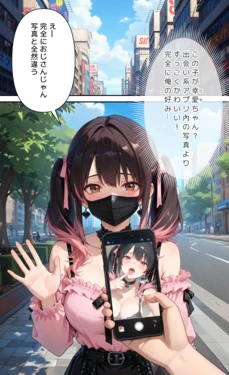 [モコヤツ] アプリで出会ったメンヘラ少女と無責任絶頂快楽の夜 [Ai generated]