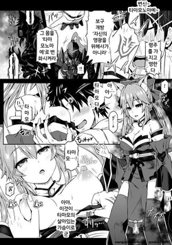 [Taniguchi-san] Tamamo no Oppai ni Umoretai | 포 섬원즈 글로리 (Fate/Grand Order) [Korean]