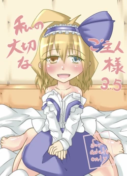 [Wool 100% (Nonbiri Hitsuji)] Watashi no Taisetsu na Goshujin-sama 3.5 (Touhou Project) [Digital]