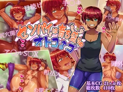 [Hagurumarokuro (Silver Radish)] Senpai wa Sodachi-mori no Otokonoko