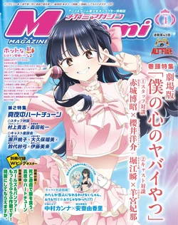 Megami Magazine #311 2026-04