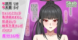 [柚子エリー] 【差分36枚】細長包茎チンポボディに換装したケイをパイズリひょっとこフェラで搾り取るリオ