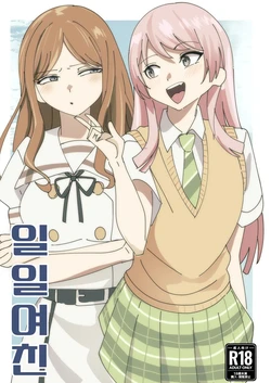 [DoubleDragon Warehouse(龍龍)] One Day Girlfriend | 일일여친 (BanG Dream! It's MyGO!!!!!) [Korean]