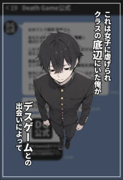 [Cikubi Hunter] Desu ge-mu syusai sya kara hazimaru gakuen seikatu nariagari [AI Generated]