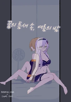 [别伊Scorpion] 꿈의 틈새 속, 여름의 밤 (Heaven Burns Red) [Korean]