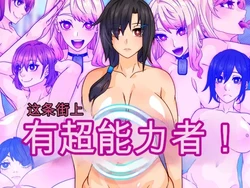 [Gantai Critical (BeLu)] Kono Machi ni wa Nouryokusha ga Iru!!