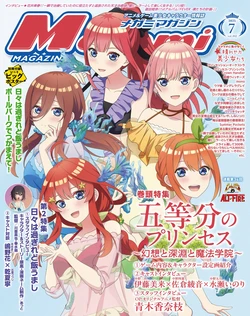 Megami Magazine #302 2025-07