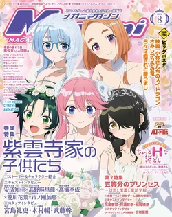 Megami Magazine #303 2025-08