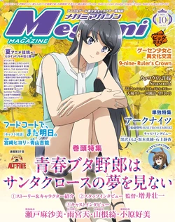 Megami Magazine #305 2025-10