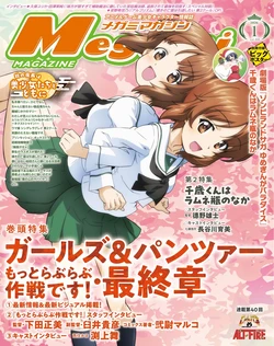 Megami Magazine #308 2026-01