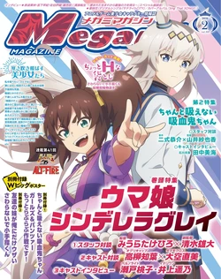 Megami Magazine #309 2026-02