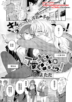 [Yotada] XX ga Kawaikunai! (COMIC ExE 68) [Chinese] [Digital]
