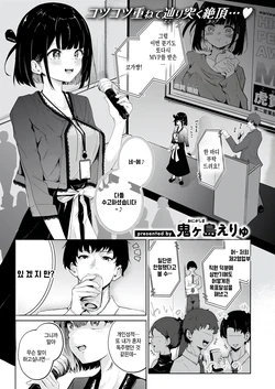 [Onigashima Eryu] Koga-chan no Yell! (COMIC Kairakuten 2026-02) [Korean] [팀 털난보리] [Digital]