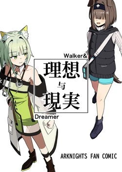(C107) [‌Ayumi Wasure Keikaku (ayumi wasure tou)] Risou to Genjitsu丨理想与现实 (Arknights) [Chinese] [角都九阳个人汉化]