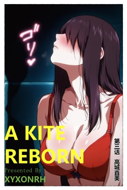 xyxonrh ---A Kite reborn Vol.1 第三话 高城直美 [AI Generated]