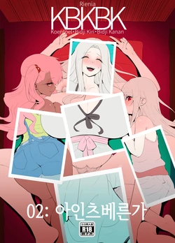 [Rienia (KMVT)] Einzbern Bowl (Fate/kaleid liner Prisma Illya) [Korean]