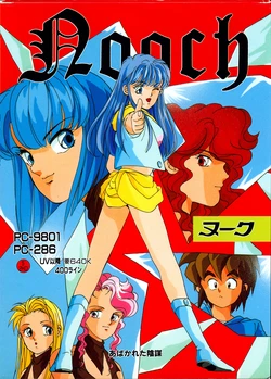 [Softhouse Bonbee Bonbon] Nooch - Abakareta Inbou