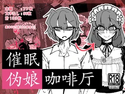 [MM後藤]伪娘咖啡厅[茯苓AI汉化]