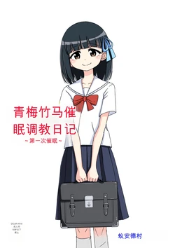 [Ari and Mura] Osananajimi Saimin Choukyou Nikki 1-5