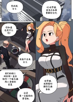 [ImpUnderneath] CEO-Butler Body Swap [中文]