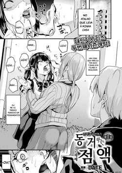 DATE] Doukyo Suru Neneki -Nitaime- Ch. 1 [MTL]