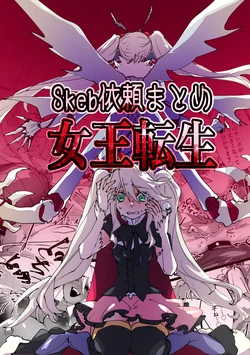 [minoji] jootensei~Skeb iraimatome~ [Chinese]