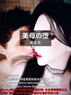 [WGNTZ]美母の堕 第五章