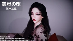[WGNTZ]美母の堕 第十三章
