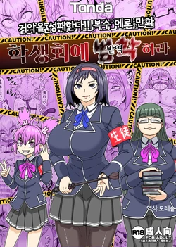 [ShiftAltOn (Tonda)] Seitokai ni Hangyaku seyo | 학생회에 범학하라 [Korean] [도레솔] [Digital]