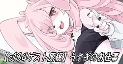 [Hijikasa pluie (Rakkogawa)] Usagi no Oshigoto