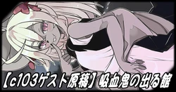 [Hijikasa pluie (Rakkogawa)] Kyuketsuki no Deru Yakata