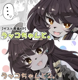 [Hijikasa pluie (Rakkogawa)] Rakko-chan to. 1+2