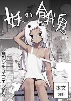 [.exe] Ayakashi no Gaki